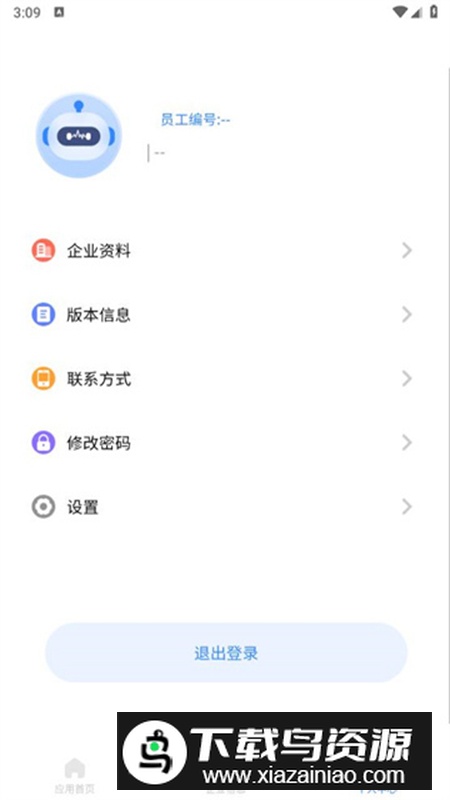 智消宝app安卓版截图5