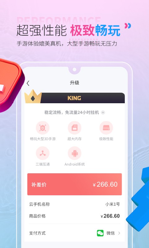 红手指云手机app截图2