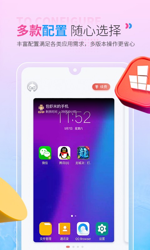 红手指云手机app截图3