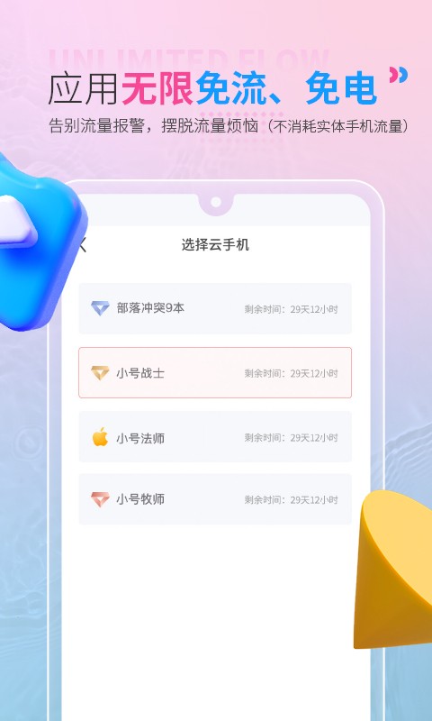 红手指云手机app截图4