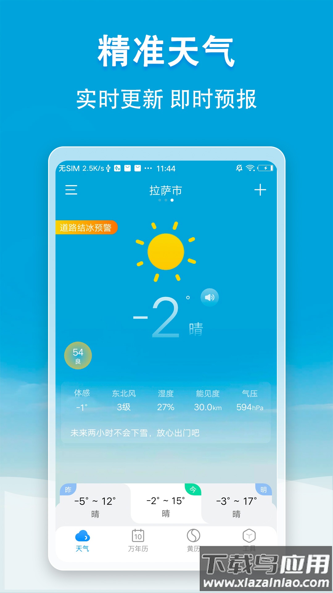 小云天气最新版本下载截图1