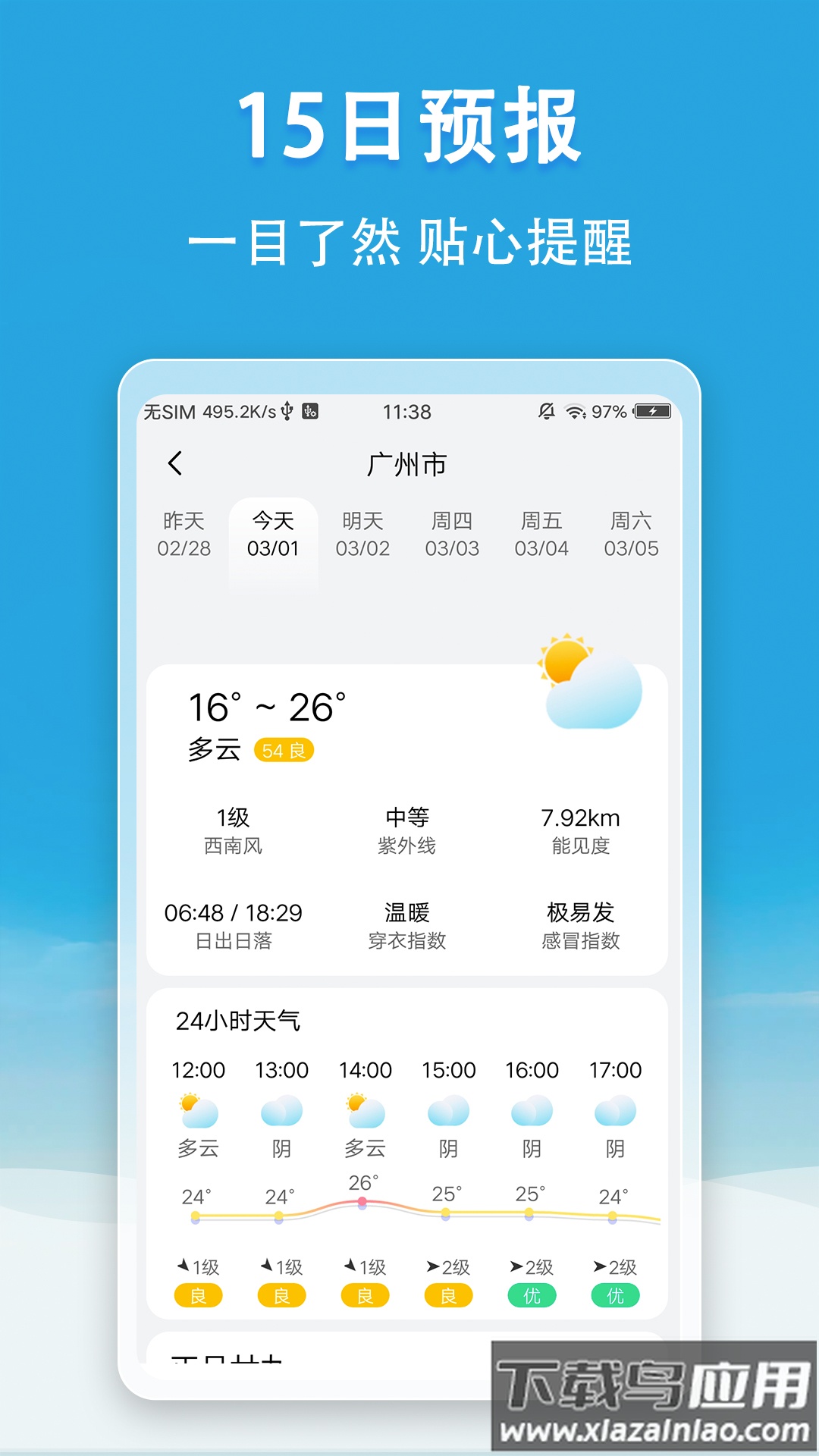 小云天气最新版本下载截图2