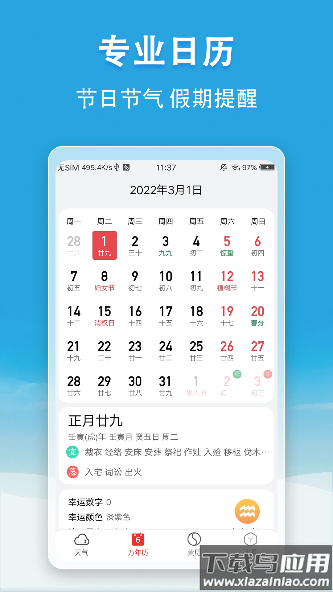 小云天气最新版本下载截图3