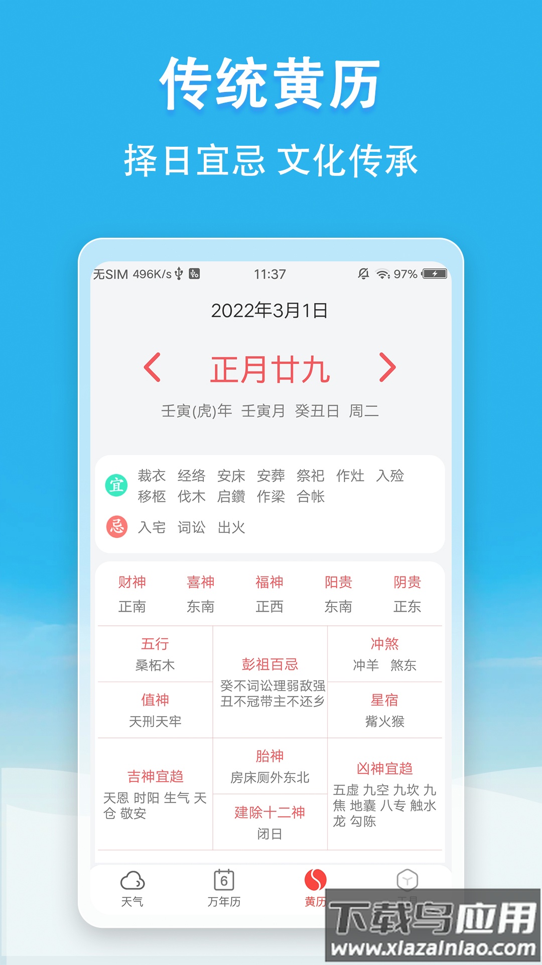 小云天气最新版本下载截图4