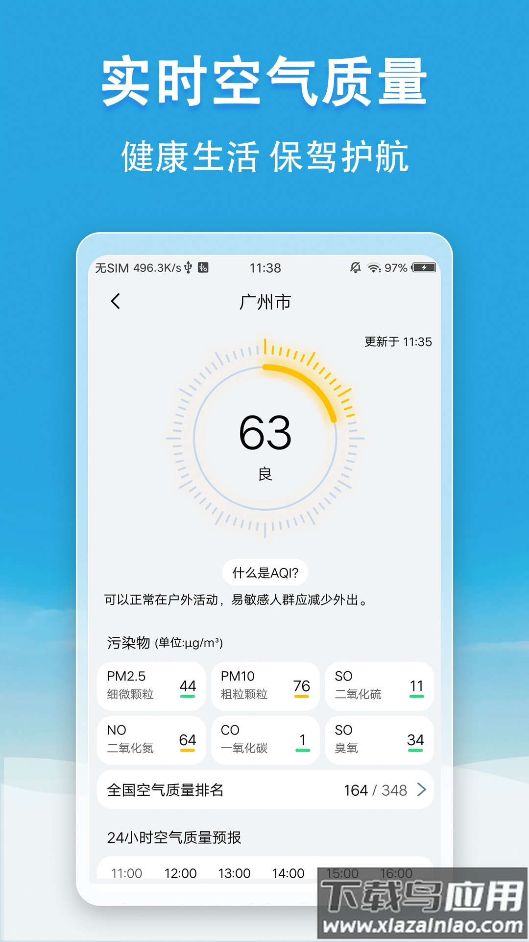 小云天气最新版本下载截图5