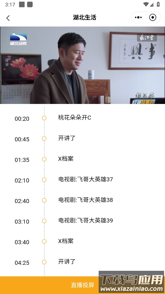 长江云tv下载app最新版截图1