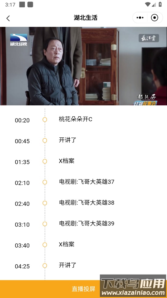 长江云tv下载app最新版截图2