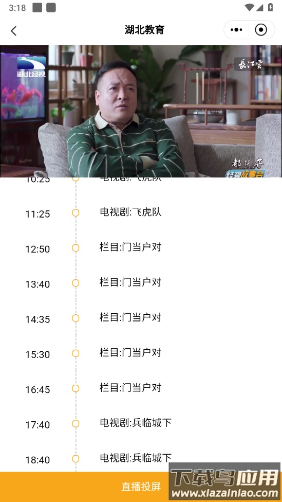 长江云tv下载app最新版截图3