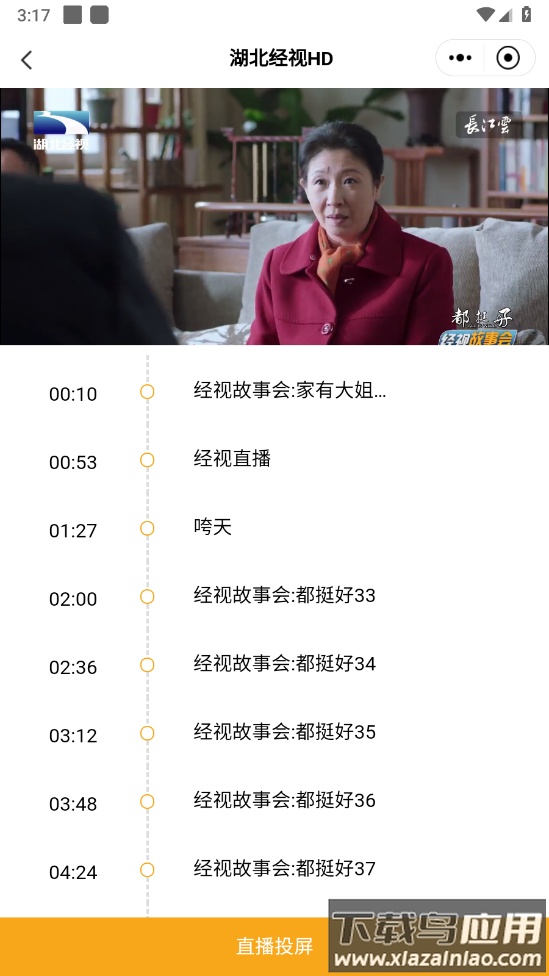 长江云tv下载app最新版截图4