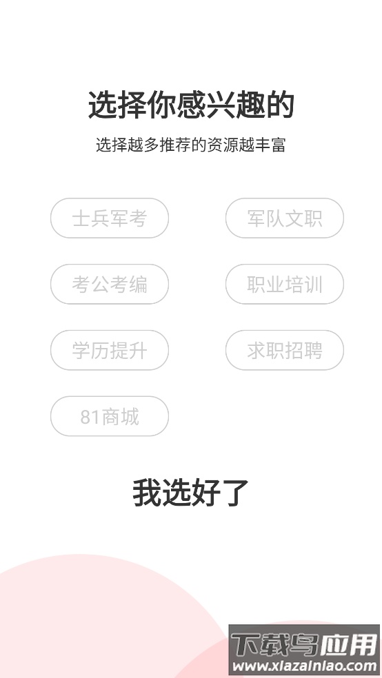 81之家app截图1