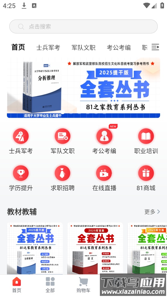 81之家app截图2
