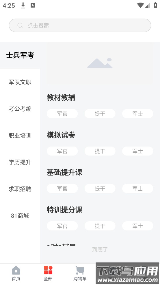 81之家app截图4