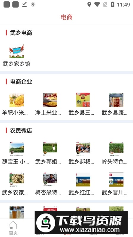 智慧武乡app官方版截图2