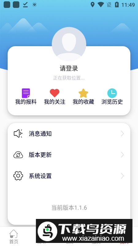 智慧武乡app官方版截图4