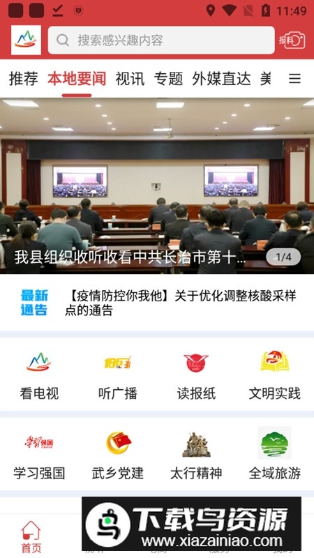 智慧武乡app官方版截图5