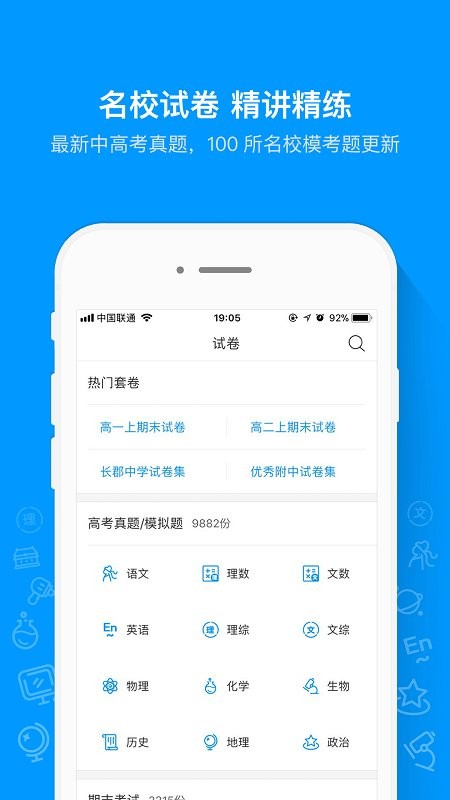 猿题库拍照搜题最新版截图1