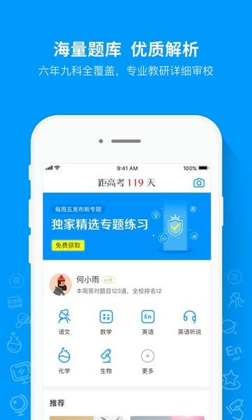 猿题库拍照搜题最新版截图3