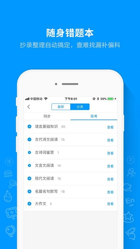 猿题库拍照搜题最新版截图4