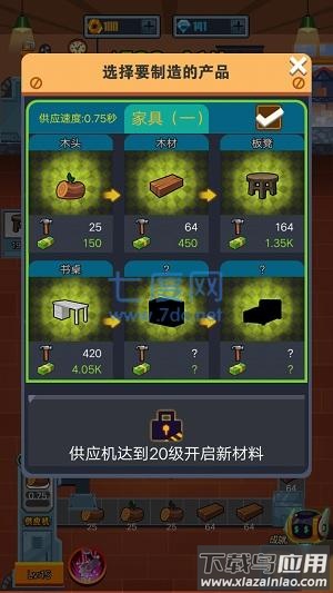 开个木头工厂手游下载截图2