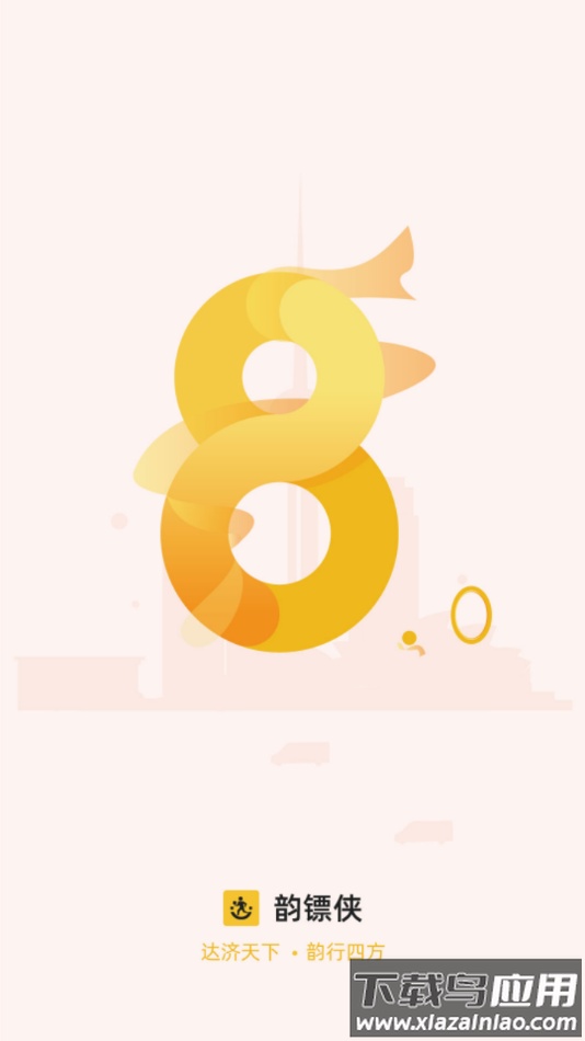 快递员揽派app下载截图1