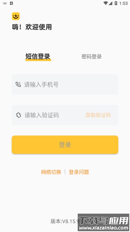 快递员揽派app下载截图2