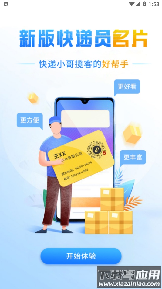 快递员揽派app下载截图3