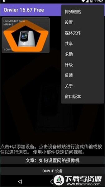 Onvier监控客户端软件中文版截图1