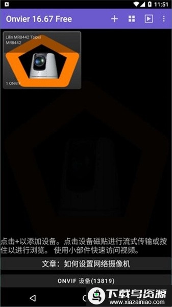 Onvier监控客户端软件中文版截图2