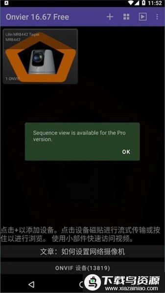 Onvier监控客户端软件中文版截图3