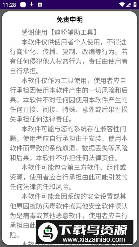 比亚迪迪粉辅助工具app最新官方版最新版截图2