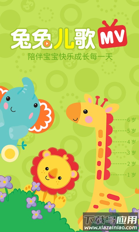 兔兔儿歌最新版截图1