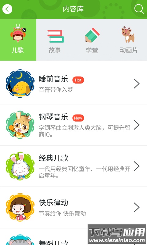 兔兔儿歌最新版截图2