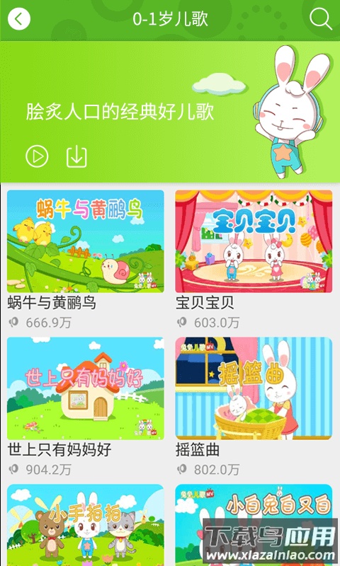 兔兔儿歌最新版截图3