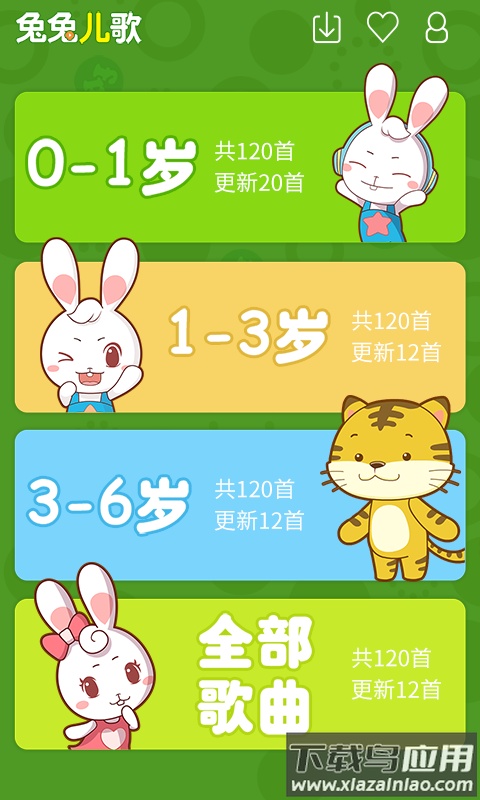 兔兔儿歌最新版截图4