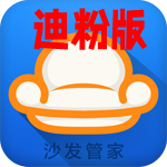 沙发管家HD平板版迪粉版