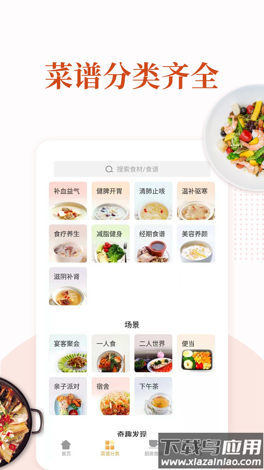 家常菜做法大全app截图1