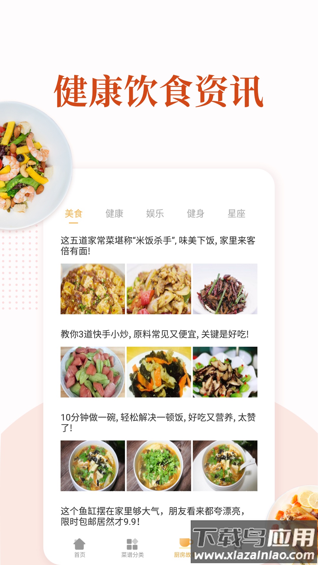 家常菜做法大全app截图2