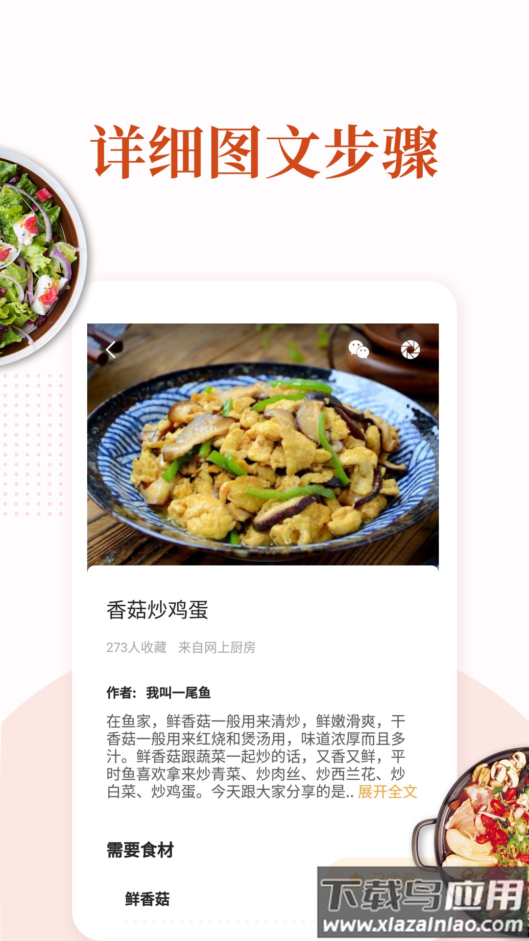 家常菜做法大全app截图3