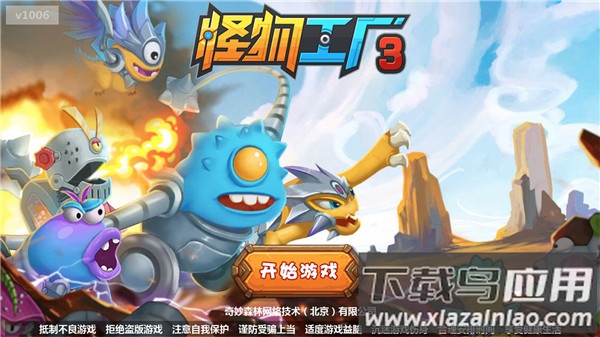 怪物工厂3游戏下载截图1