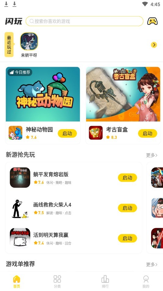 闪玩助手2025最新版截图1