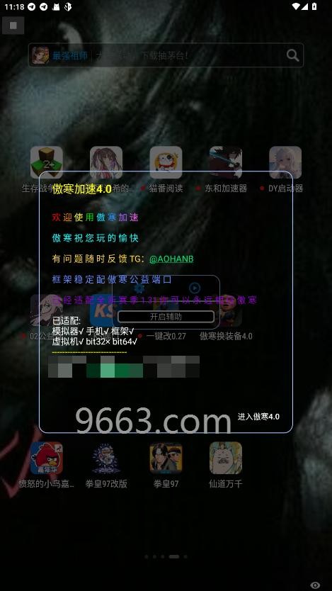 傲寒换装备4.0官方正版截图1