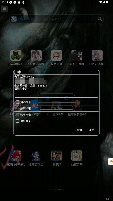 傲寒换装备4.0官方正版截图2