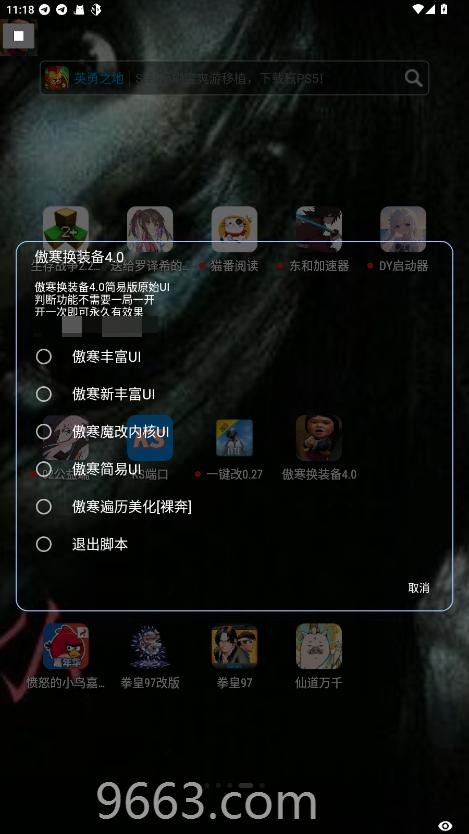 傲寒换装备4.0官方正版截图3