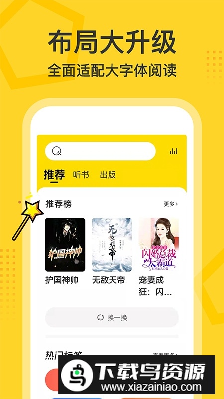 得间大字版app官方版截图2