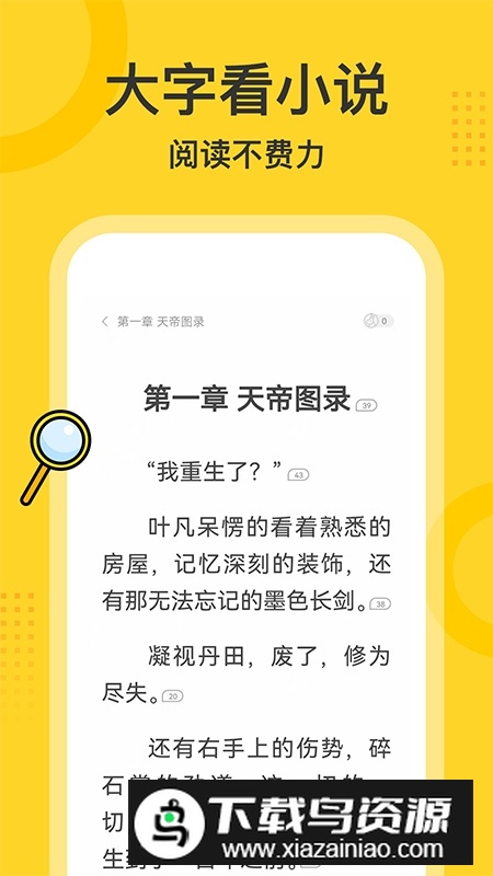 得间大字版app官方版截图5
