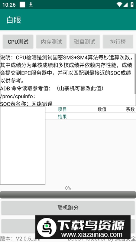 白眼app安卓最新版最新版截图2