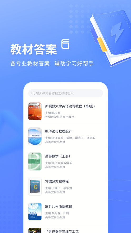 粉笔网火星搜题软件截图1
