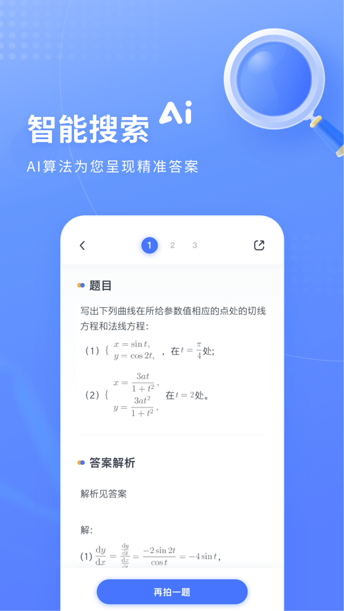 粉笔网火星搜题软件截图2
