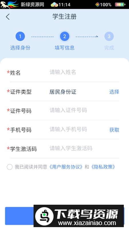 学有优教官方正版app手机版截图3