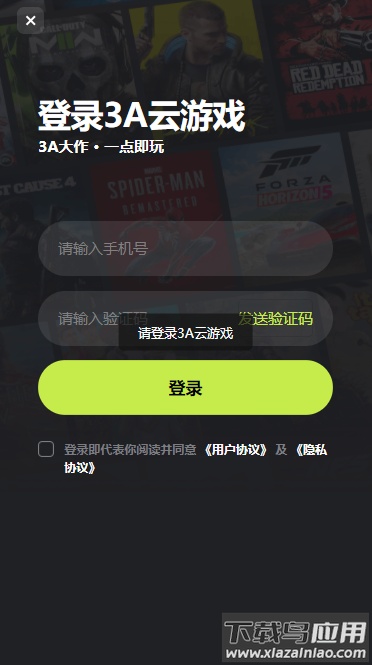 3a云游免费版永久使用下载最新版截图1